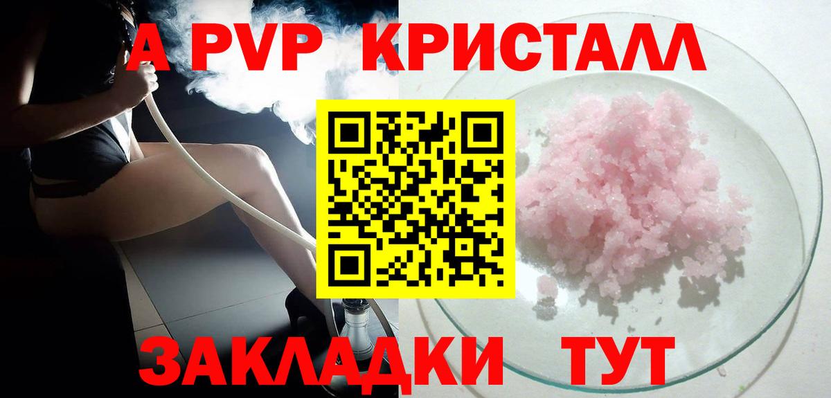 продажа наркотиков  Альфа ПВП СК КРИС  A PVP крисы CK  Курск  Вход с VPN  Alfa_PVP кристаллы 