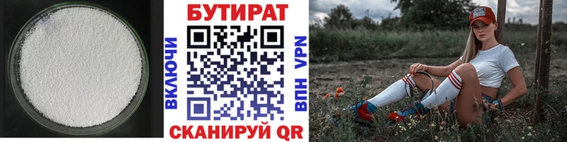 Бутират BDO Курск