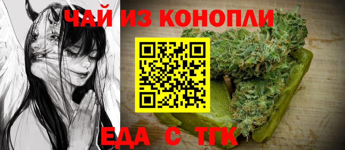 Еда ТГК конопля  Вход с VPN  Курск 