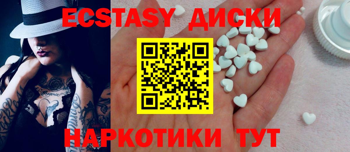 ЭКСТАЗИ 250 мг Курск