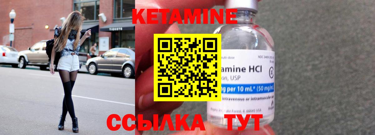КЕТАМИН ketamine  Вход с VPN  Курск 