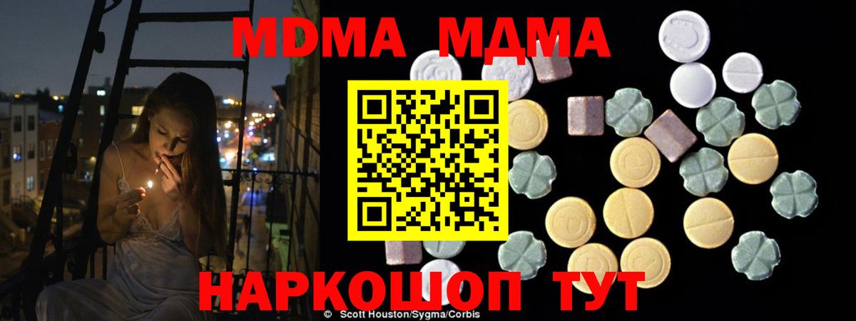 МДМА  Вход с VPN  МДМА crystal  Курск  МДМА Molly 